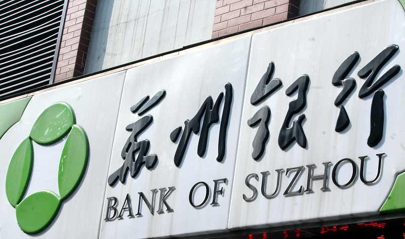 苏州银行：资产质量向好支撑业绩高增长