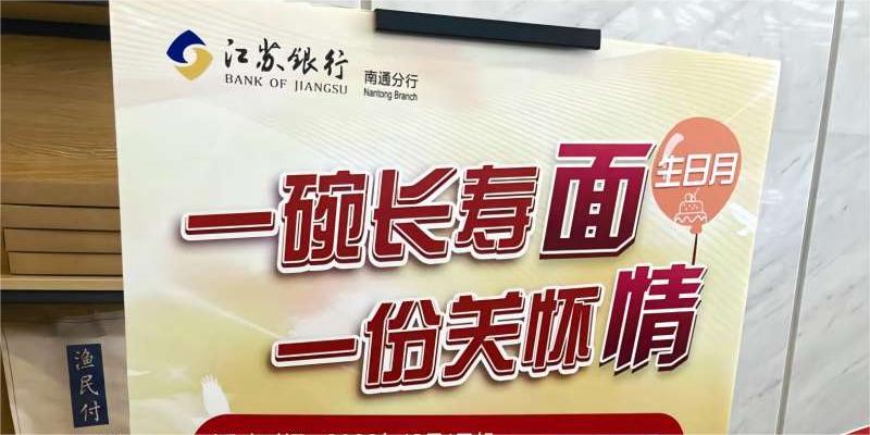 江苏银行养老金融的三个“不一样”