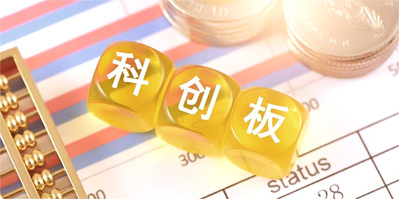 “试验田”播良种 科创板五周年再出发