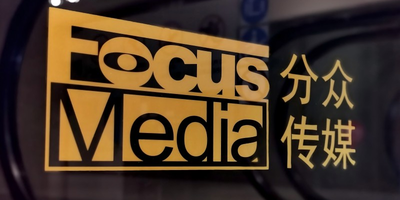 半年豪揽六十亿，却有广告被嫌弃——分众传媒莫在社会责任上“分神”