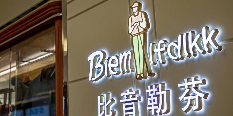 业绩股价遭遇“双杀”  比音勒芬的高端故事不灵了?