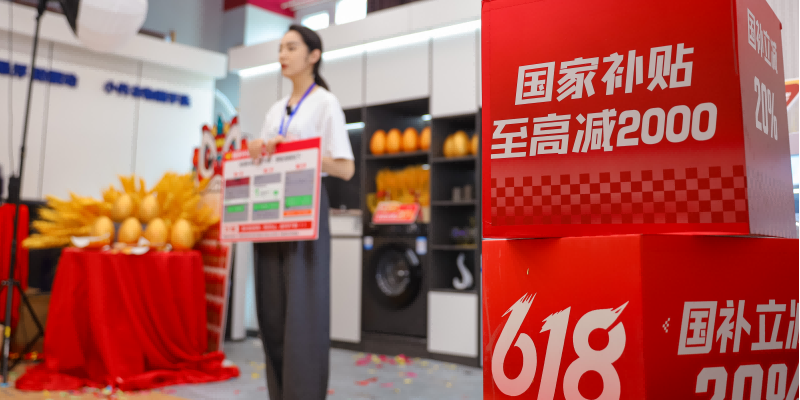 政策与促销实现共振 家电手机成今年“618”消费热点
