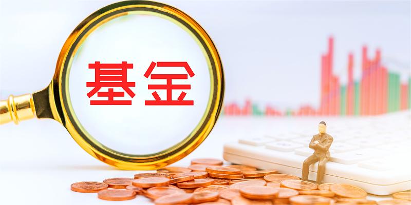 管理人与投资者利益共担  今年来股混基金自购金额超去年同期5倍