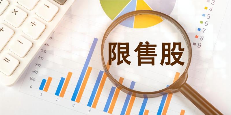 下周限售股解禁市值环比大增381%