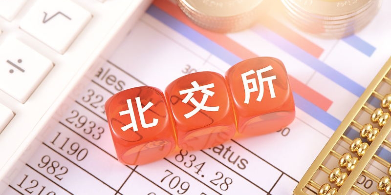 北交所公司业绩快报披露进行时 超半数公司营收净利实现“双增”