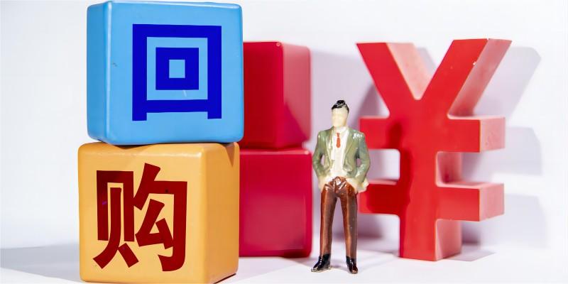 上市公司回购升温 6月以来已耗资259亿元