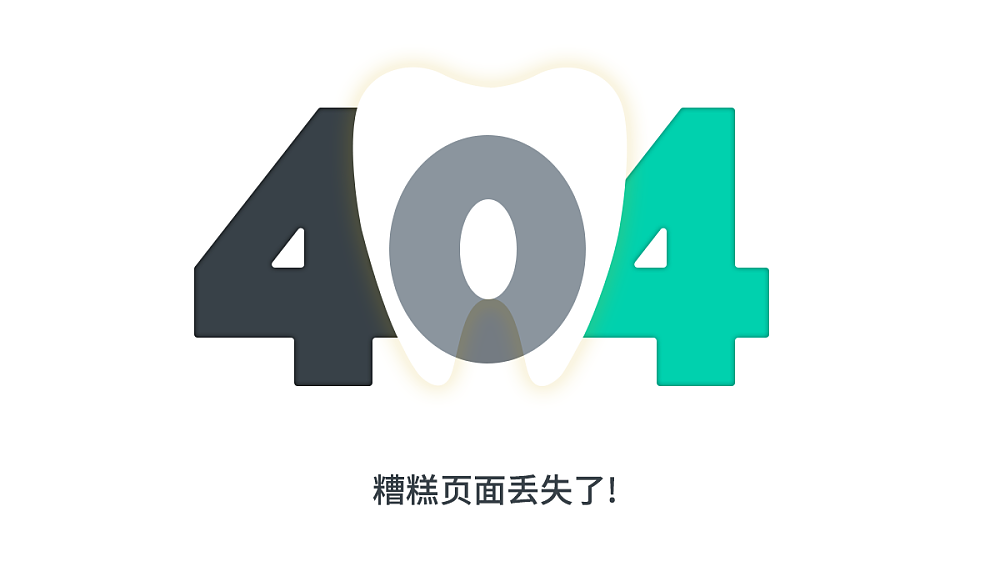 404页面